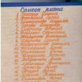 10-А класс